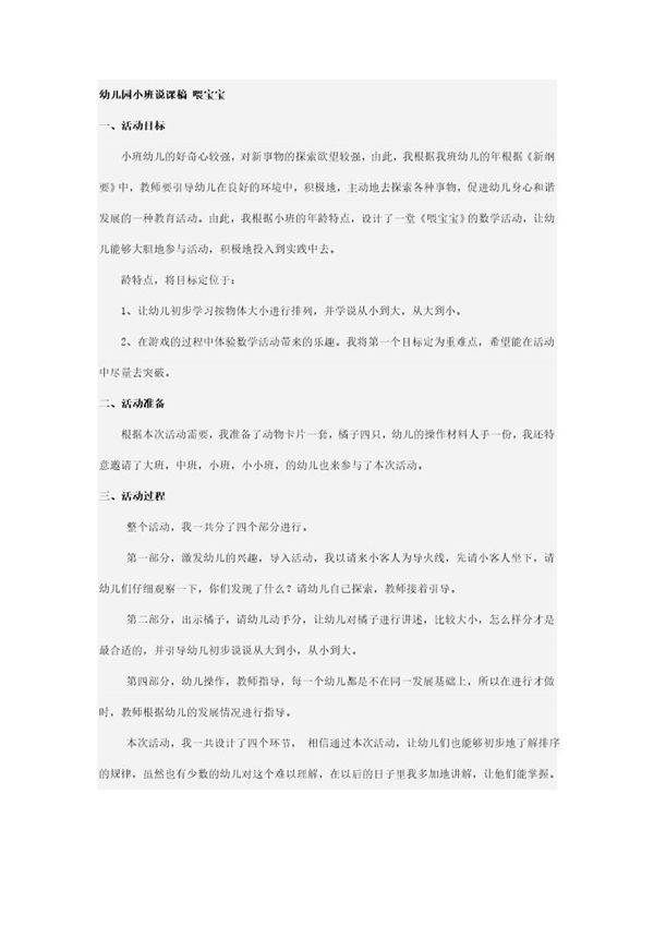 幼儿园小班说课稿 喂宝宝