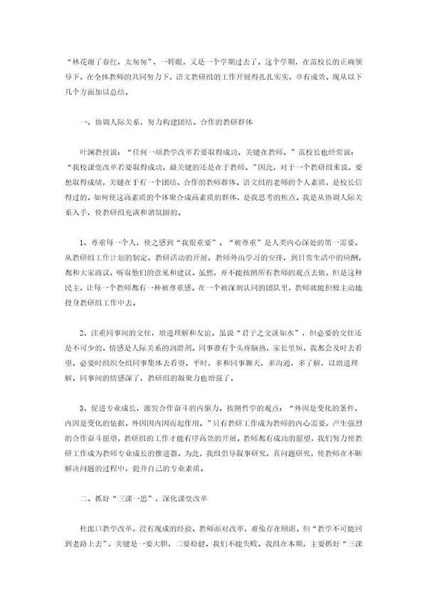 语文教研组工作总结范本简单版