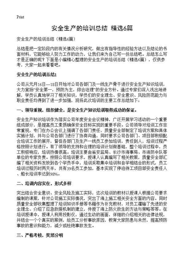 安全生产的培训总结6篇