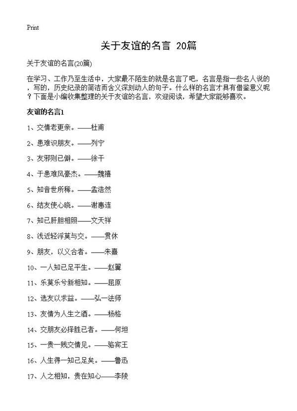 关于友谊的名言20篇