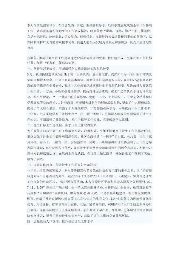 计生人员个人工作总结范文