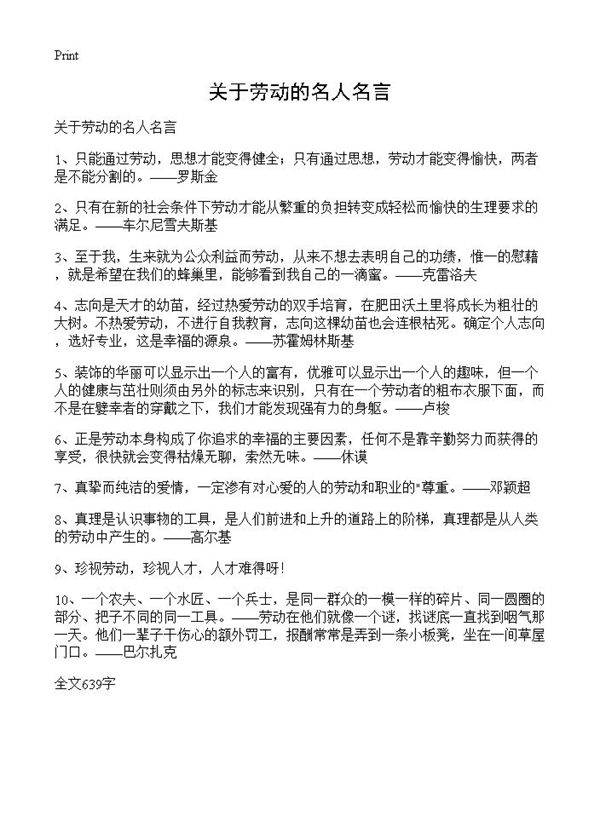 关于劳动的名人名言
