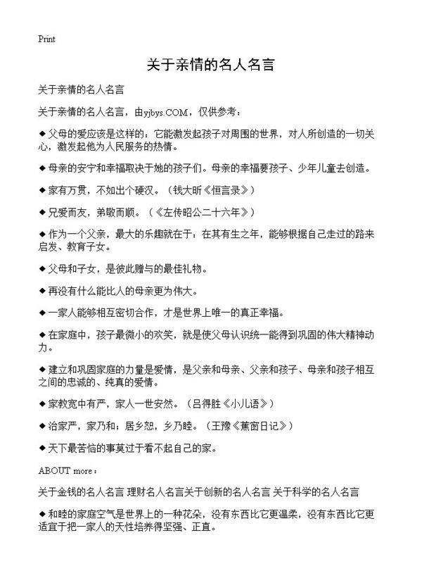 关于亲情的名人名言