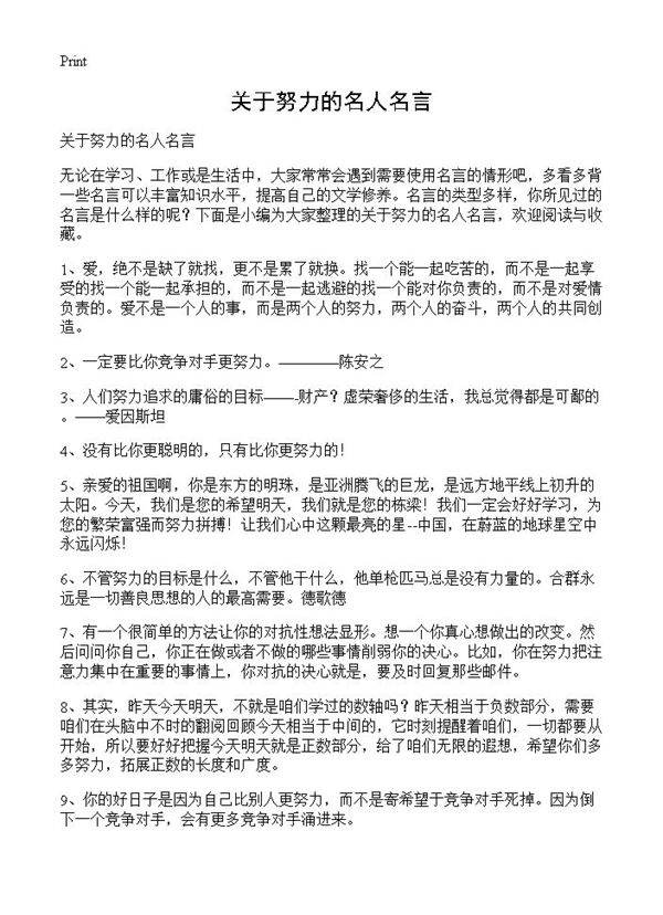 关于努力的名人名言