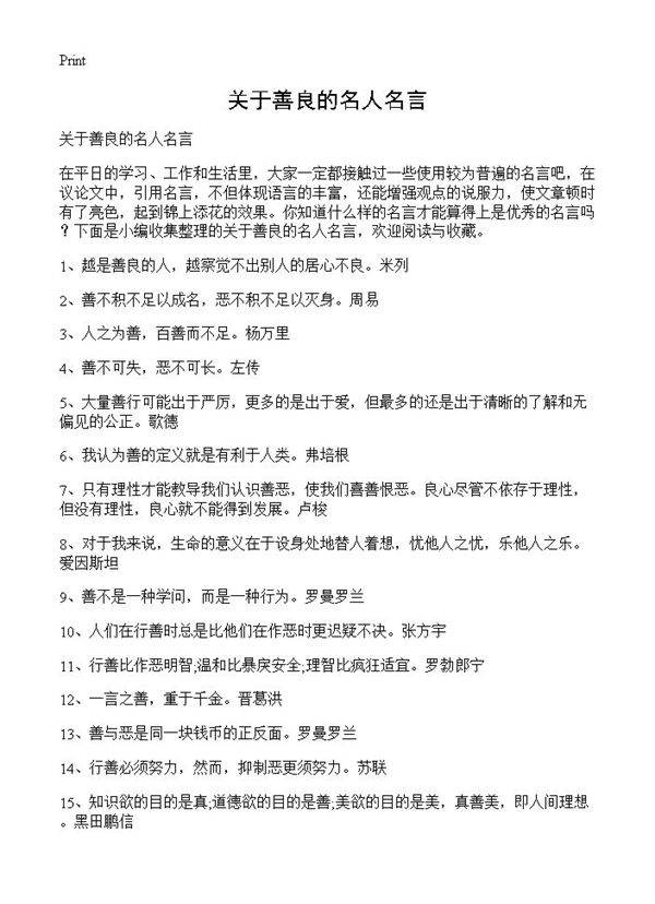 关于善良的名人名言