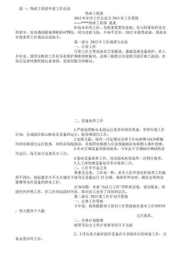 物业工程部年度总结