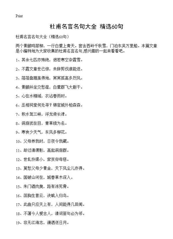 杜甫名言名句大全60篇