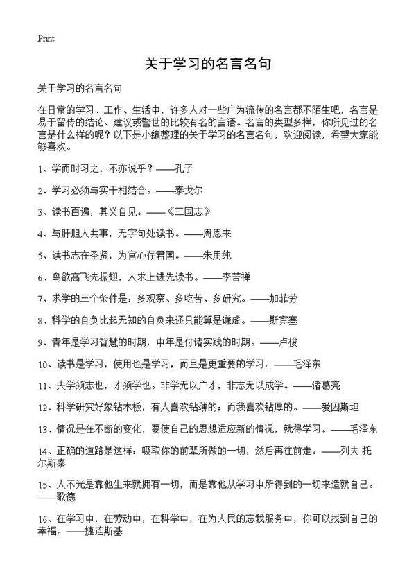 关于学习的名言名句