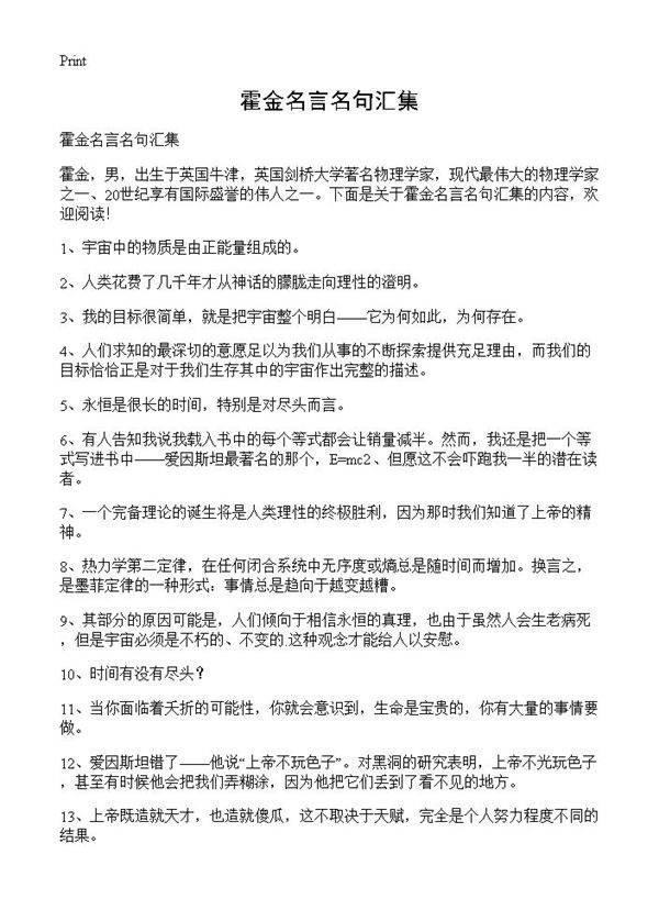 霍金名言名句汇集