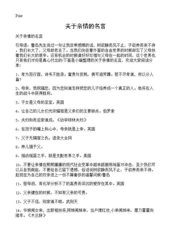 关于亲情的名言