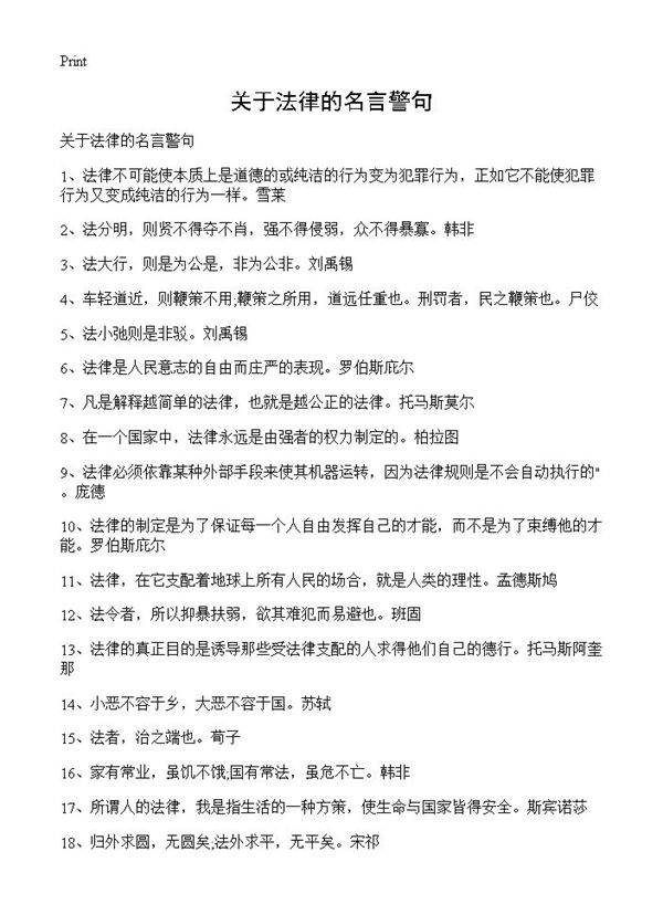 关于法律的名言警句