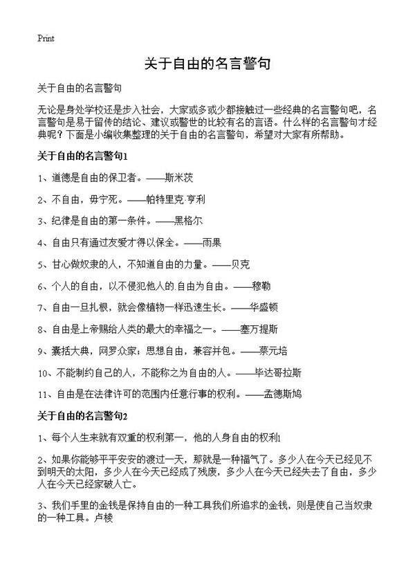 关于自由的名言警句