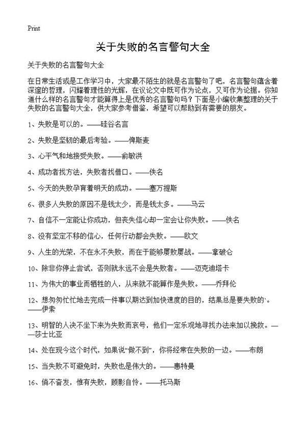 关于失败的名言警句大全