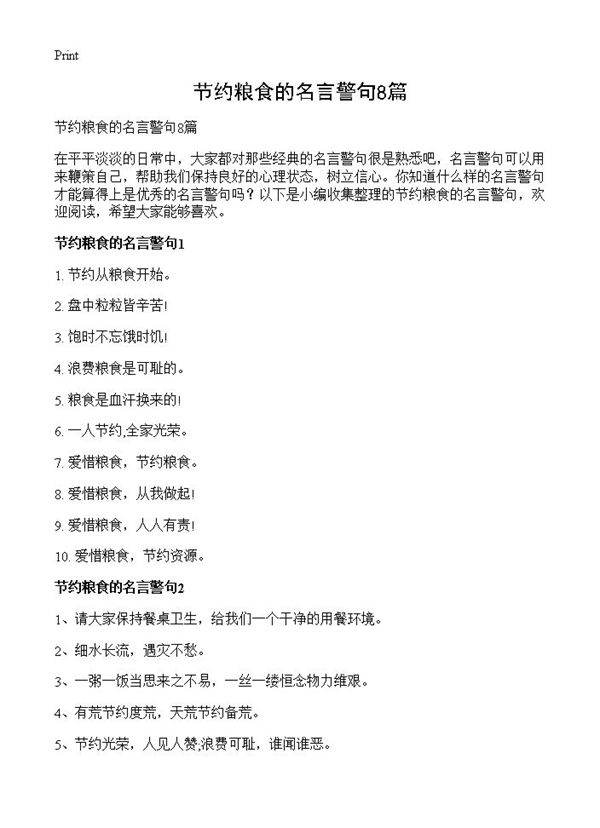 节约粮食的名言警句8篇