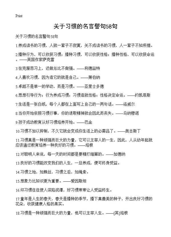 关于习惯的名言警句58句