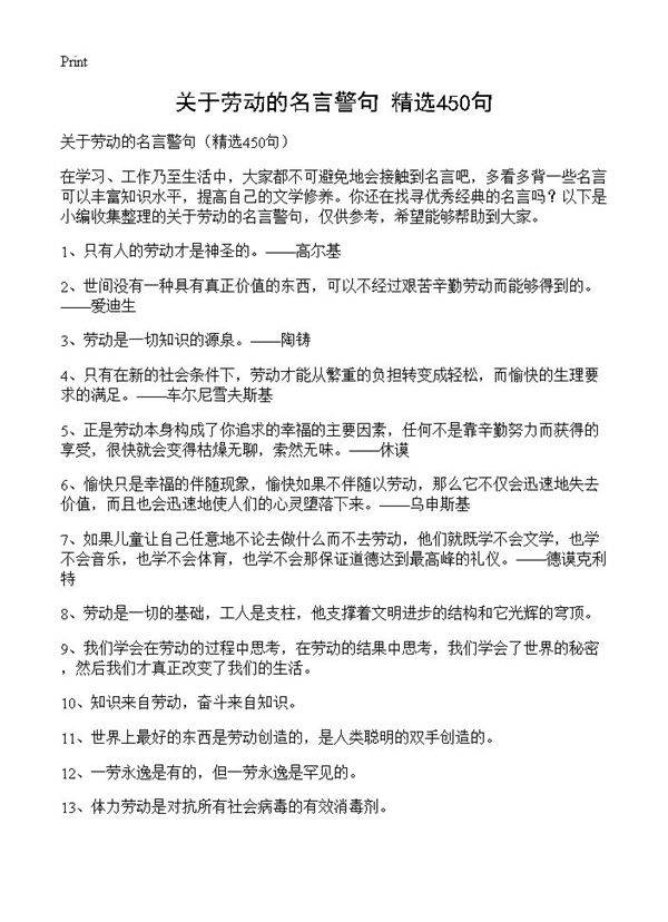 关于劳动的名言警句450篇