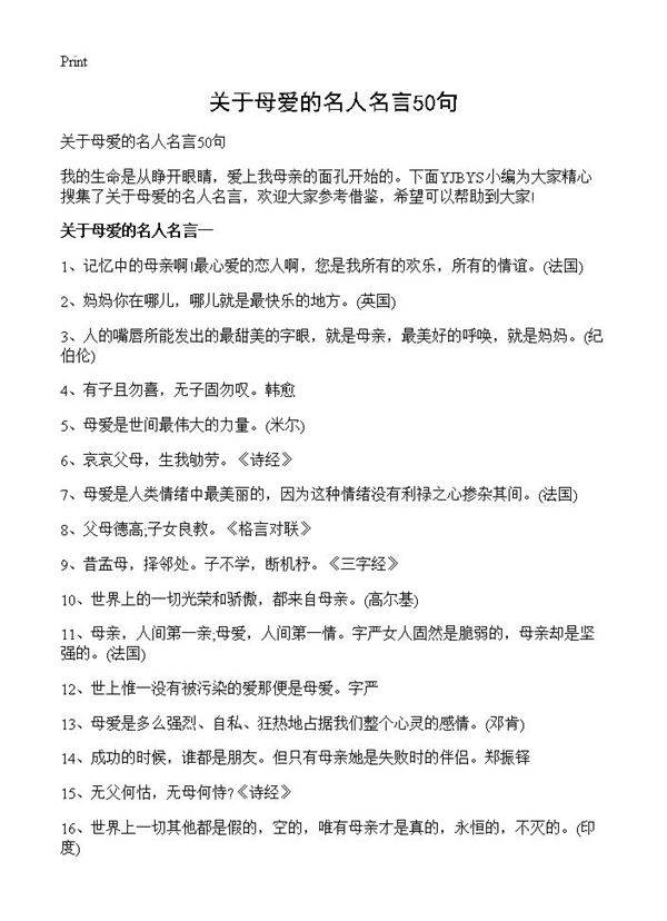 关于母爱的名人名言50句
