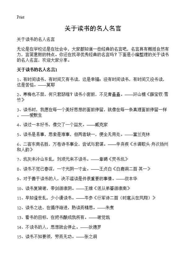 关于读书的名人名言