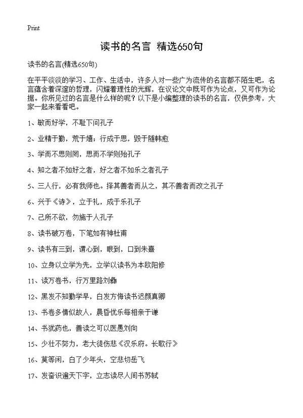 读书的名言650篇