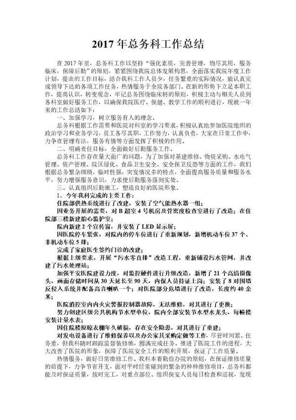 总务科工作总结