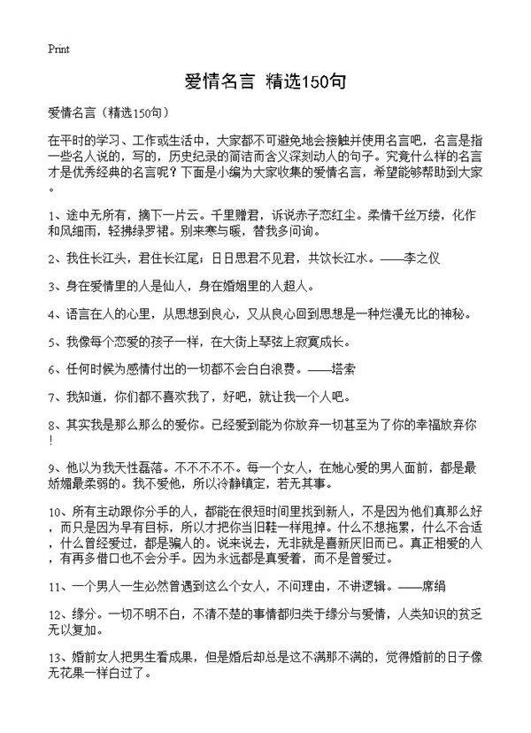 爱情名言150篇