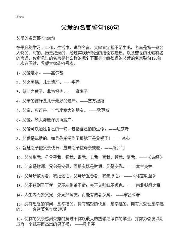 父爱的名言警句180句