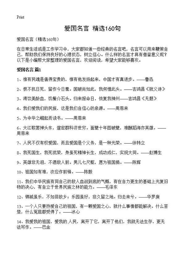 爱国名言160篇