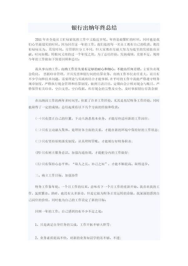 银行出纳员年终总结
