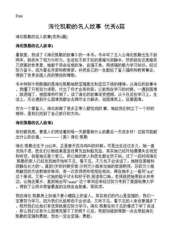 海伦凯勒的名人故事6篇