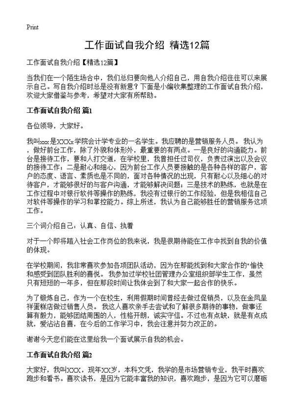 工作面试自我介绍