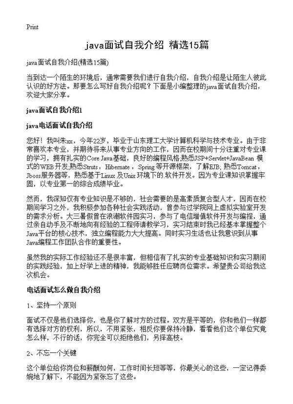 java面试自我介绍15篇