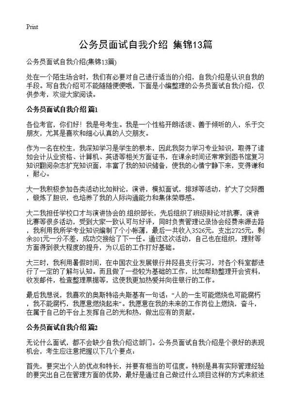 公务员面试自我介绍13篇