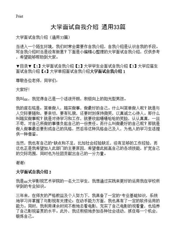 大学面试自我介绍33篇