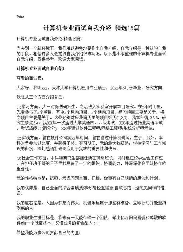 计算机专业面试自我介绍15篇
