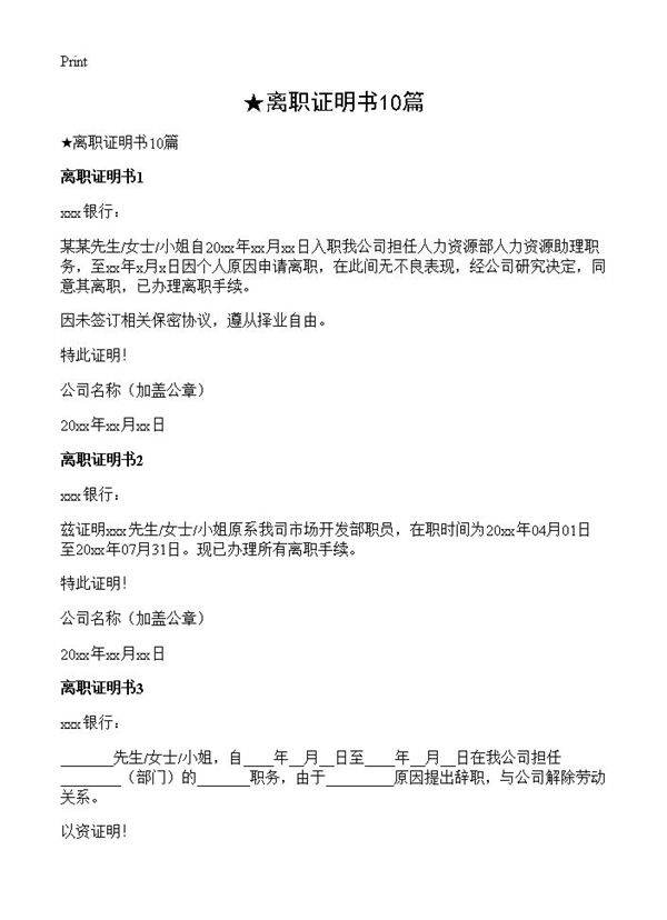 离职证明书10篇