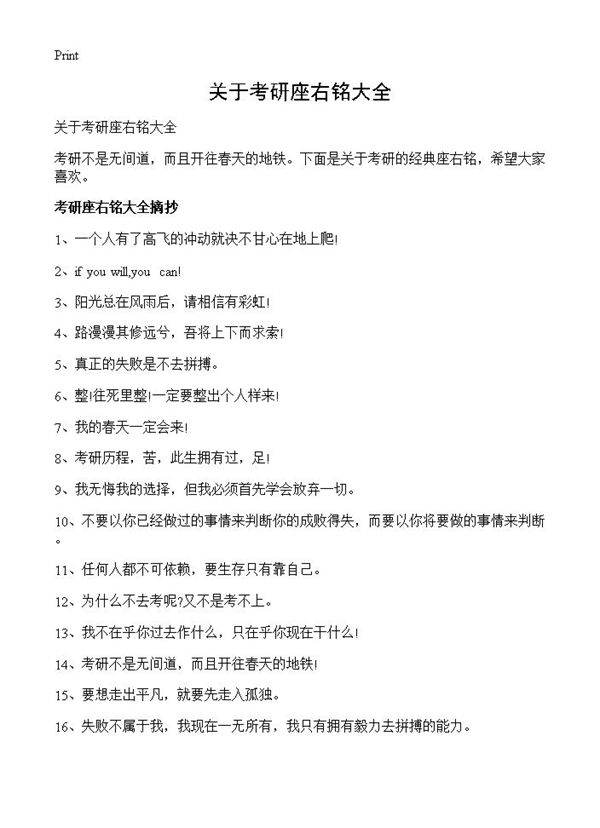 关于考研座右铭大全