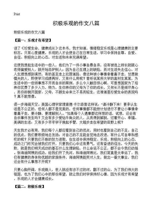 积极乐观的作文八篇