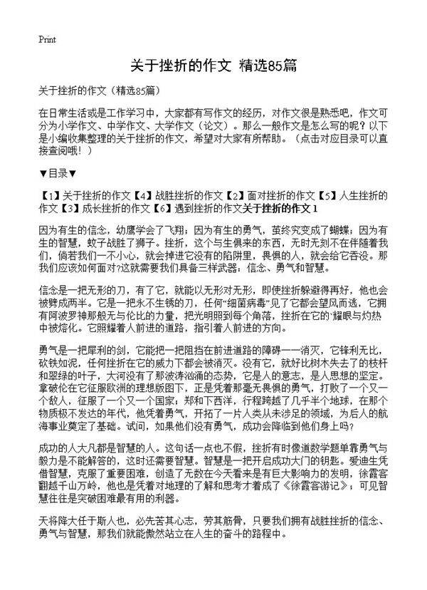 关于挫折的作文85篇