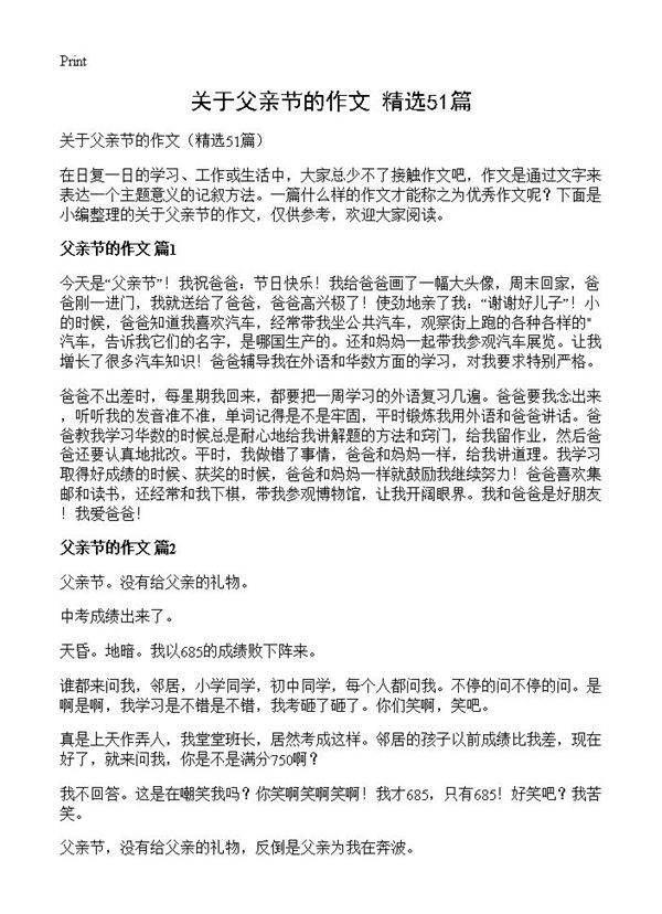 关于父亲节的作文51篇