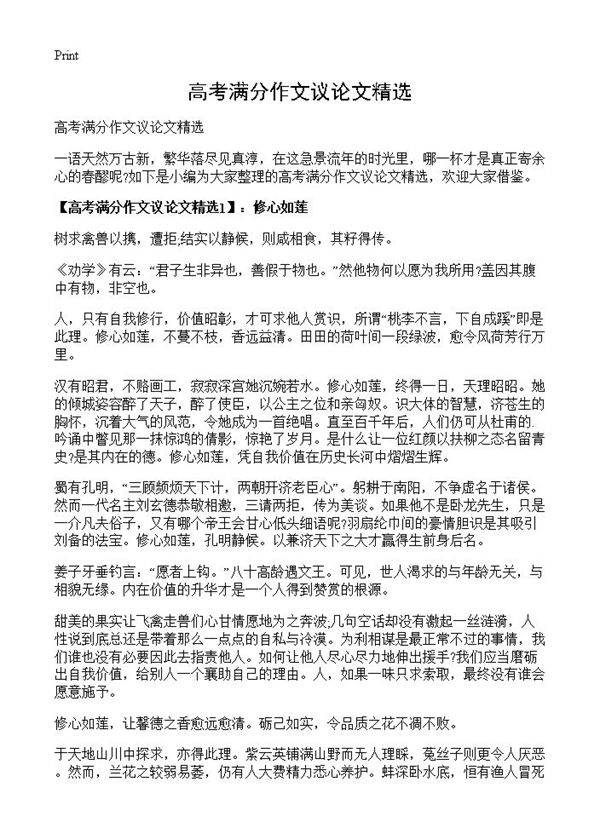 高考满分作文议论文精选