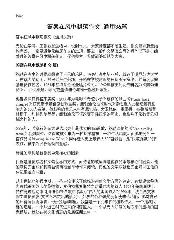 答案在风中飘荡作文36篇