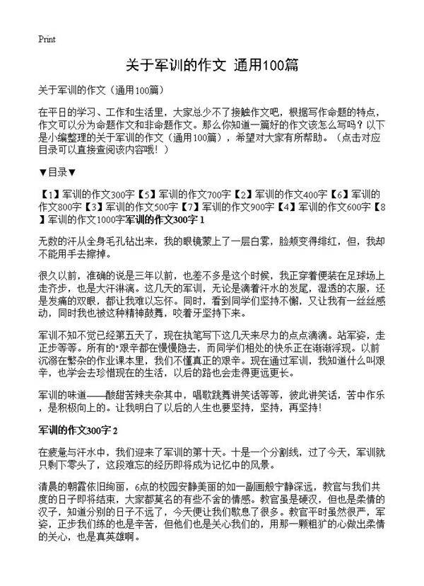 关于军训的作文100篇