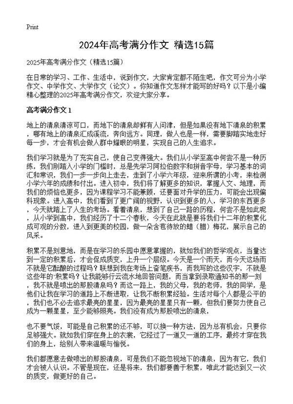 2024年高考满分作文15篇