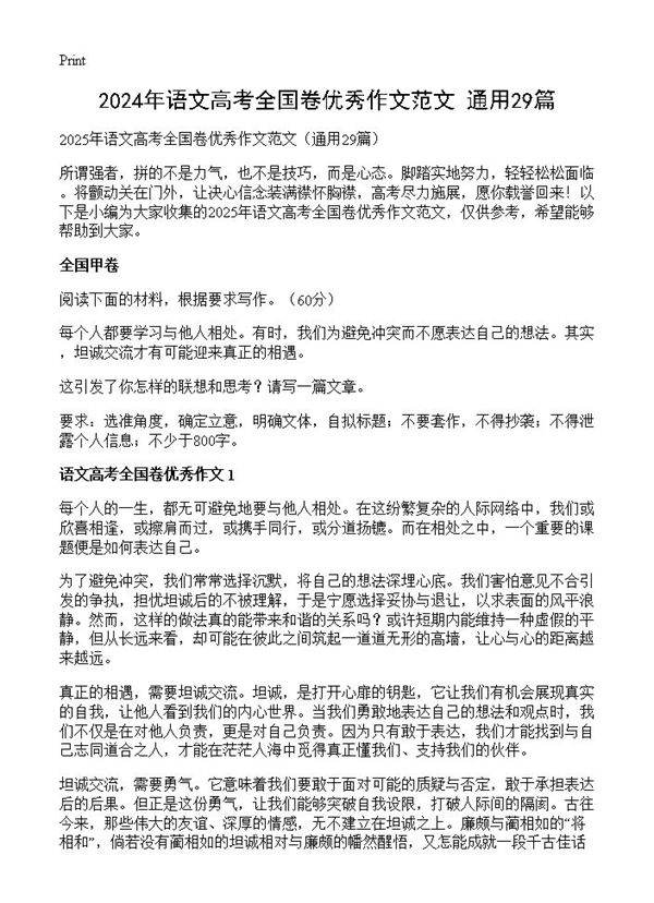 2024年语文高考全国卷优秀作文范文29篇