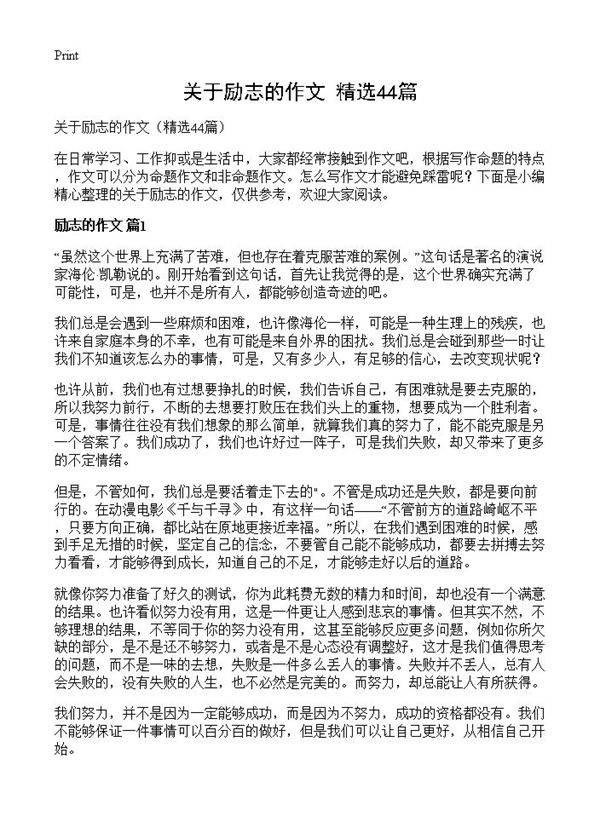 关于励志的作文44篇