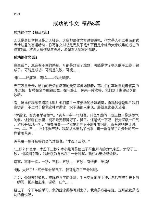 成功的作文