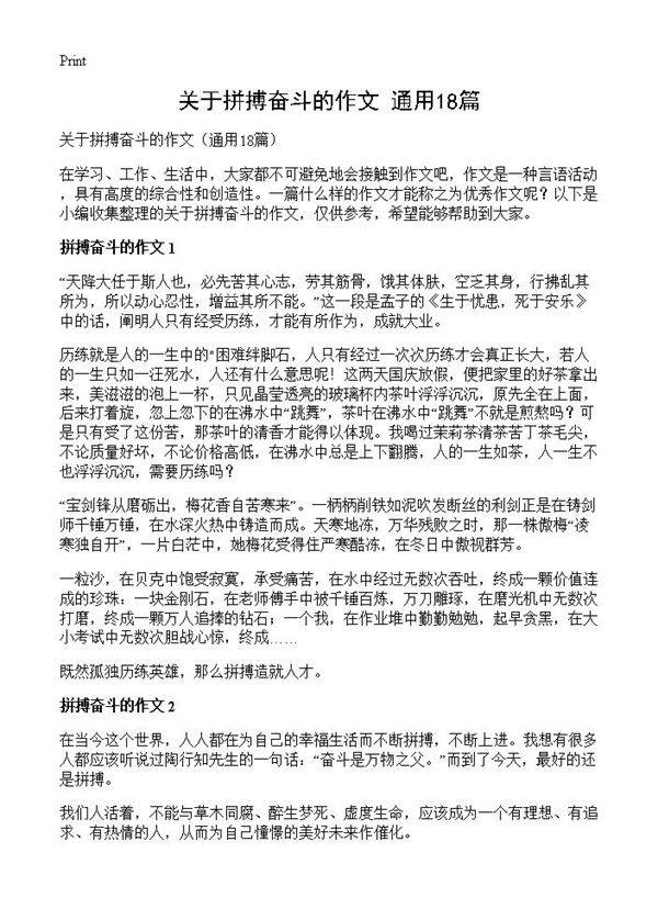 关于拼搏奋斗的作文18篇