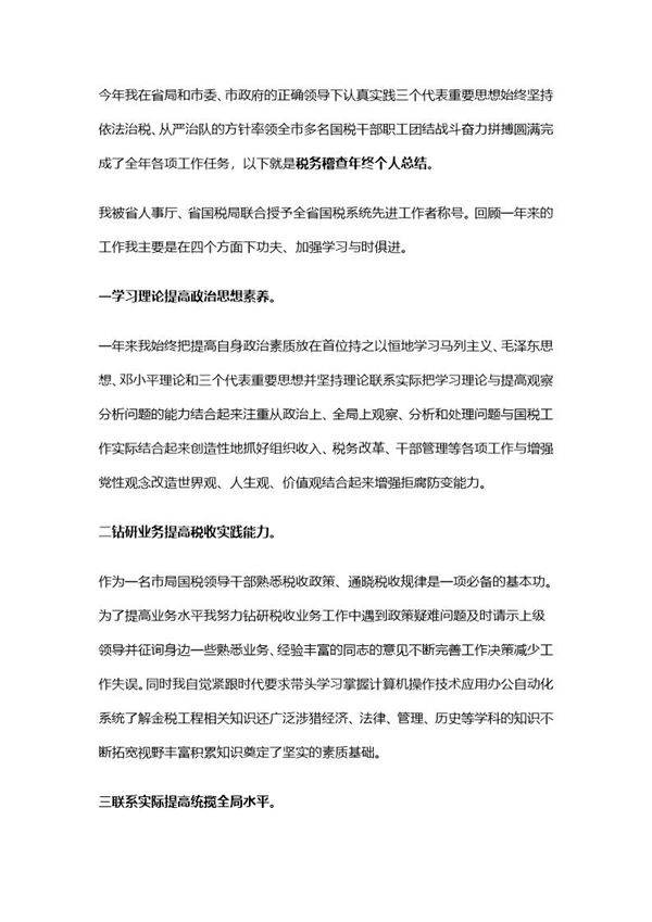 税务工作总结范文下载