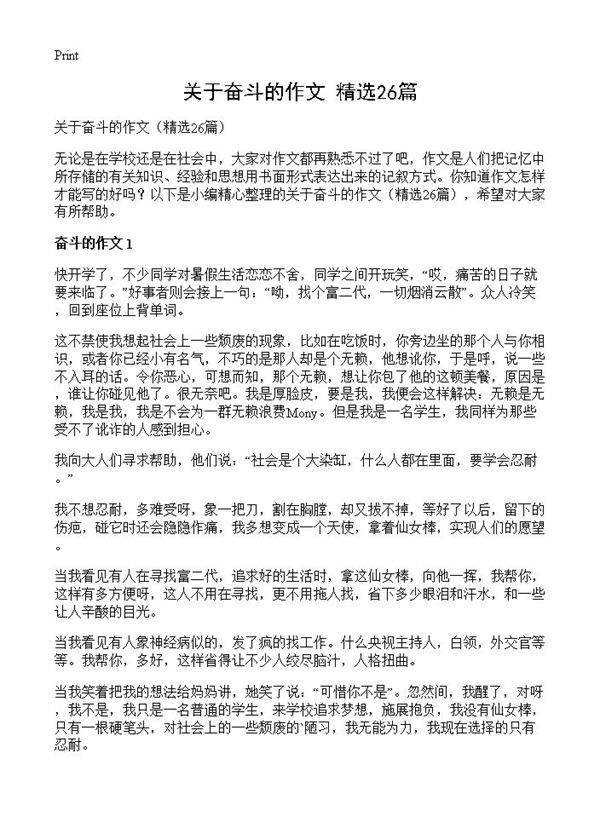 关于奋斗的作文26篇