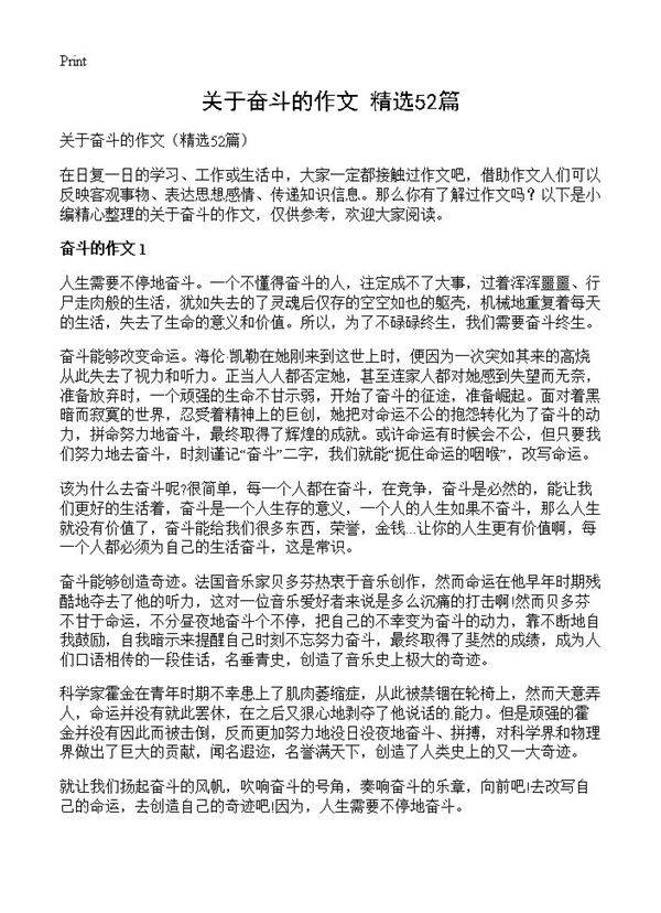 关于奋斗的作文52篇